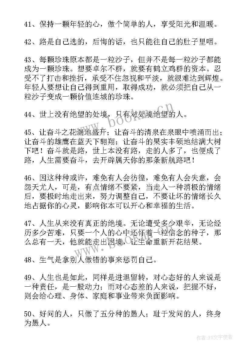 2023年激励自己努力工作 激励自己努力奋斗的话(大全15篇)