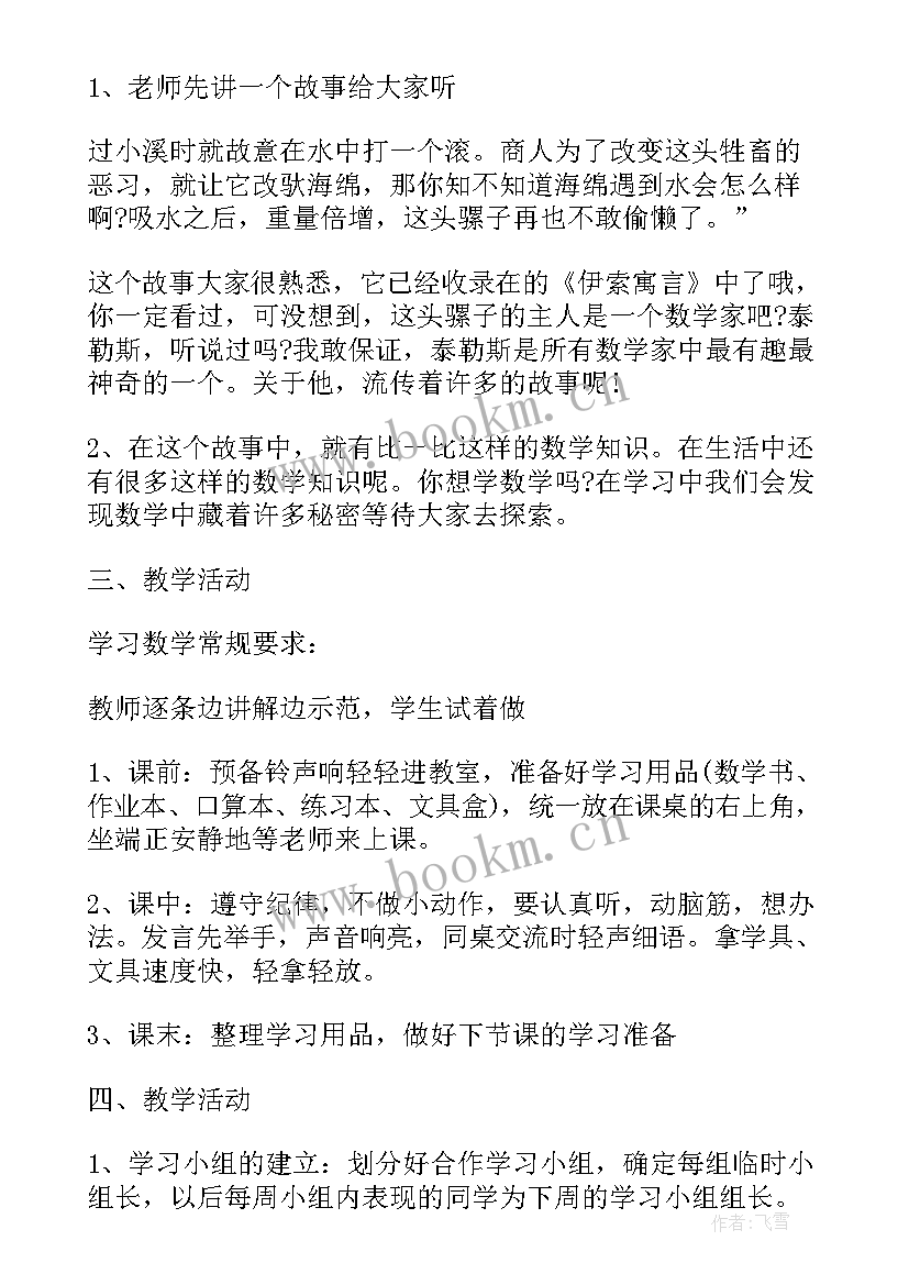 2023年开学第一课秋季教案 秋季开学第一课教案(通用8篇)