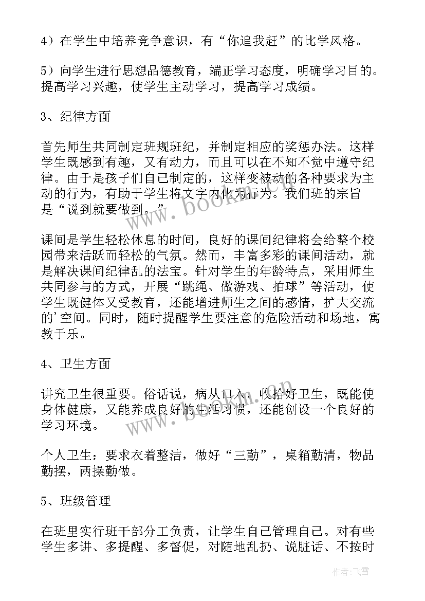 2023年开学第一课秋季教案 秋季开学第一课教案(通用8篇)