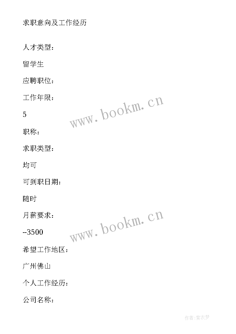 最新学生英文简历 大学生英文简历禁忌(精选8篇)