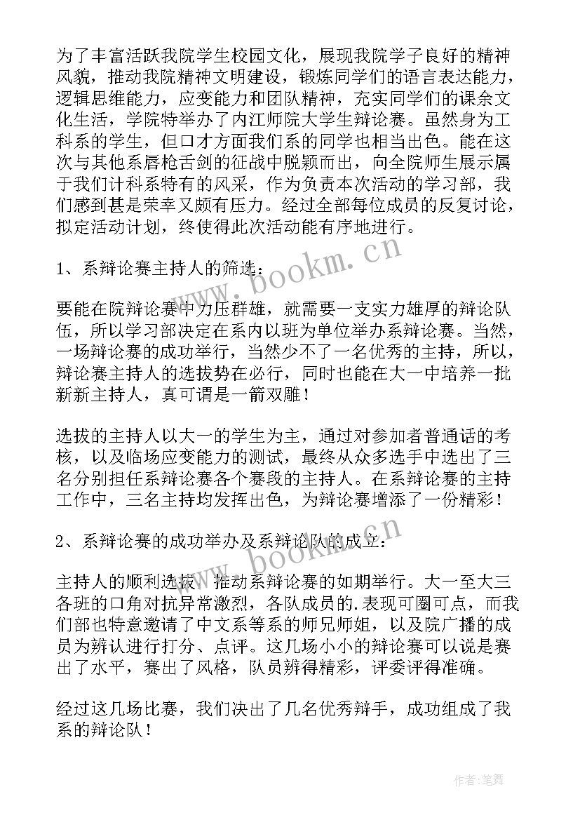 最新系团总支学期工作总结 团总支学期工作总结(优秀8篇)