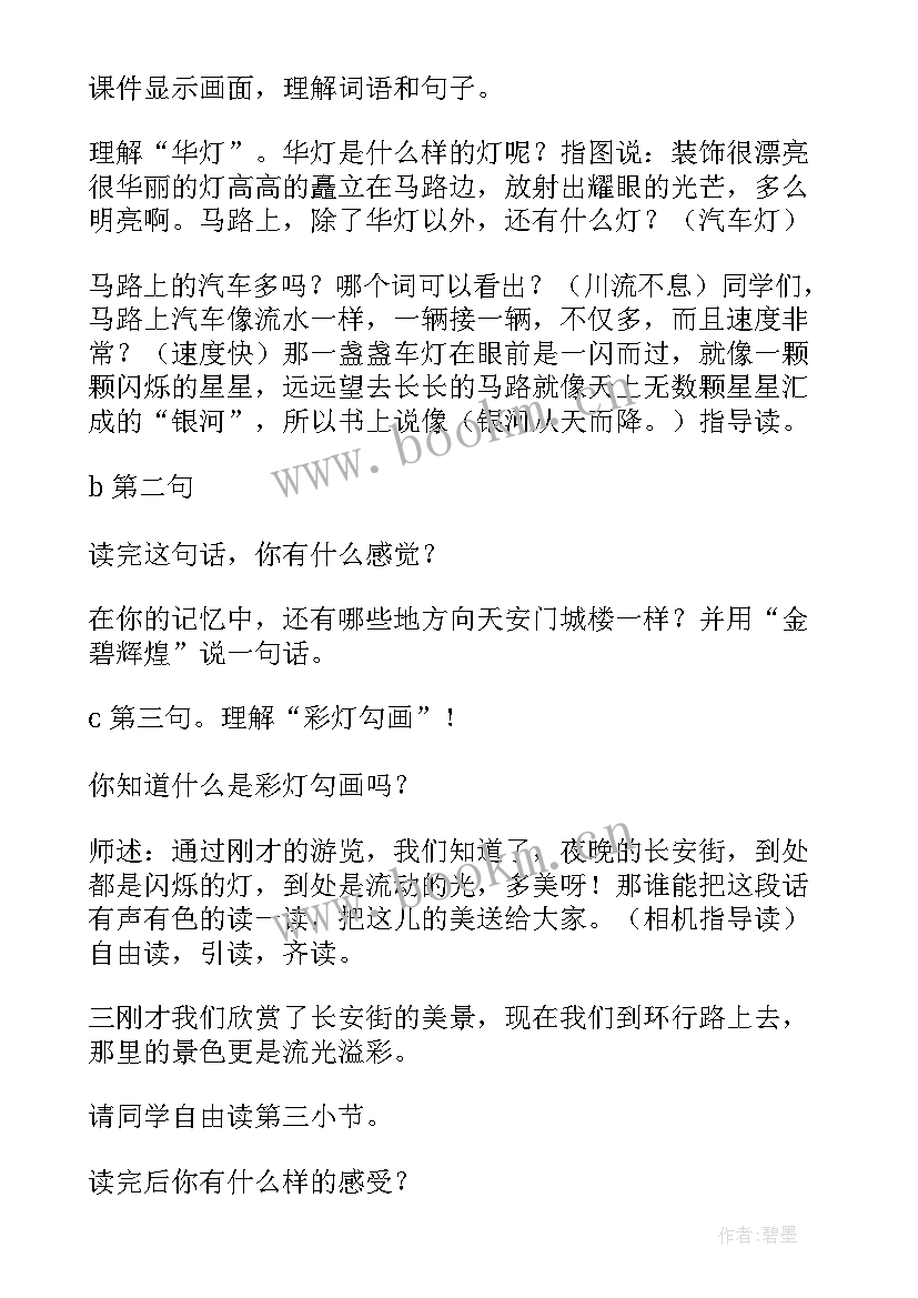 2023年北京亮起来了精彩教案中班 北京亮起来了教案(实用8篇)