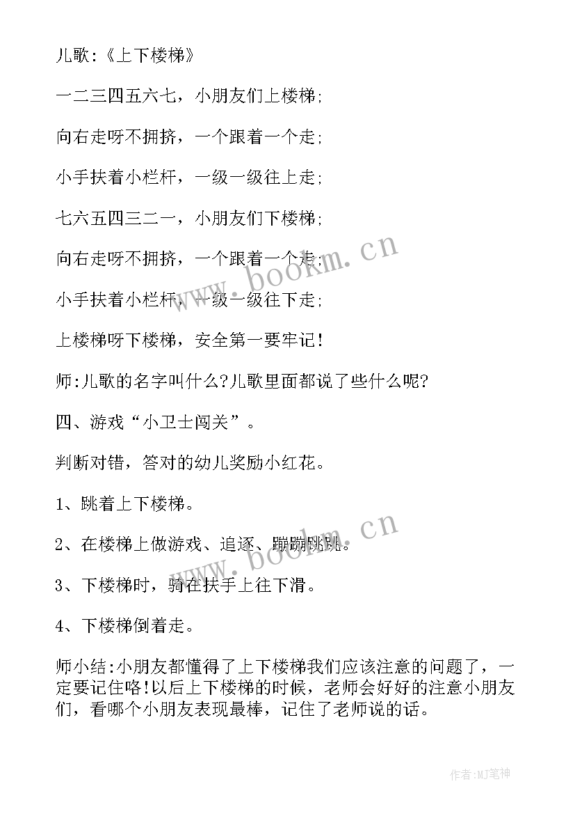 2023年幼儿园中班安全教案上下楼梯反思 幼儿园中班安全教案上下楼梯(大全20篇)