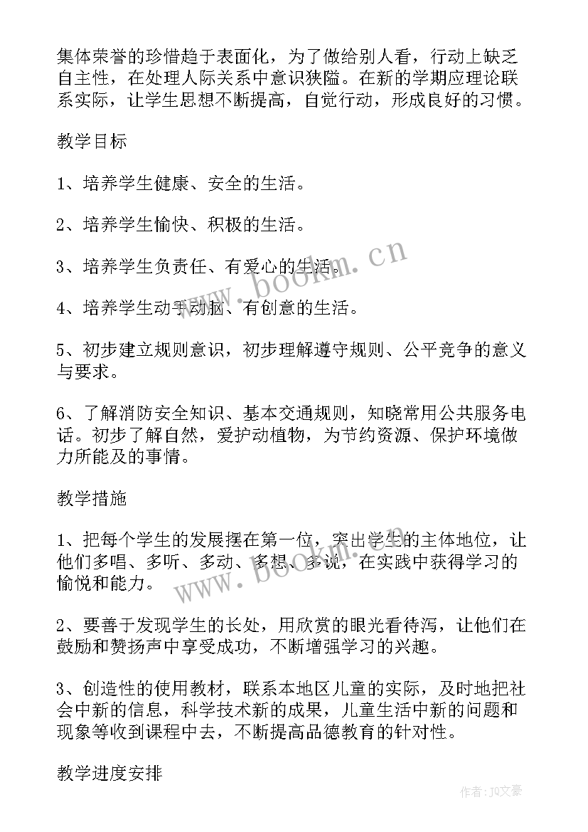 最新人教版一年级道德与法治教学计划表 一年级道德与法治教学计划(模板8篇)