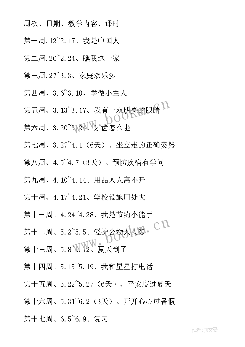 最新人教版一年级道德与法治教学计划表 一年级道德与法治教学计划(模板8篇)