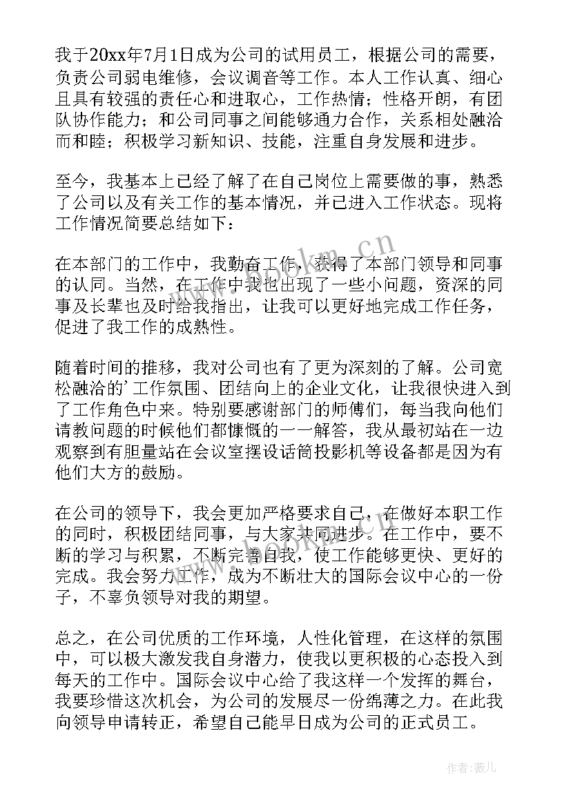 2023年维修工的转正申请书 维修工转正申请书(大全15篇)