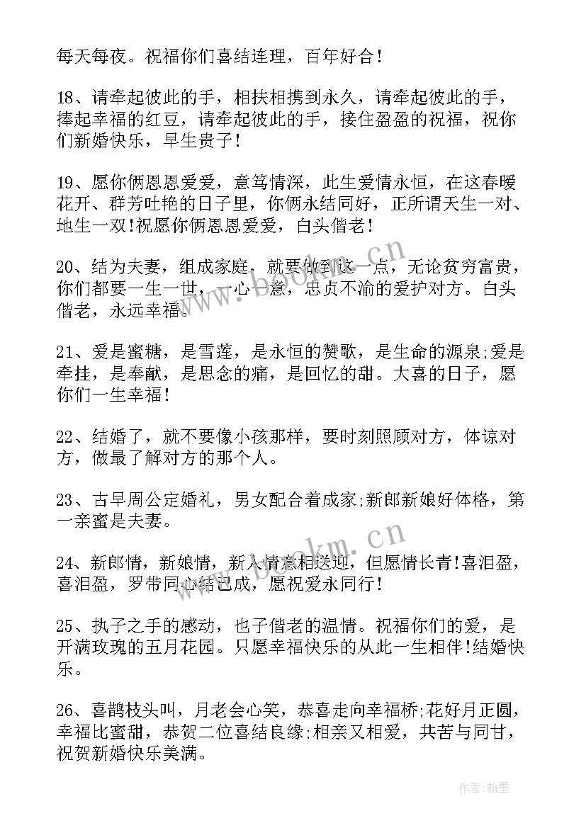 2023年新婚快乐祝福语集锦(实用8篇)