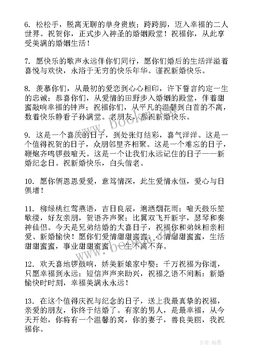 2023年新婚快乐祝福语集锦(实用8篇)