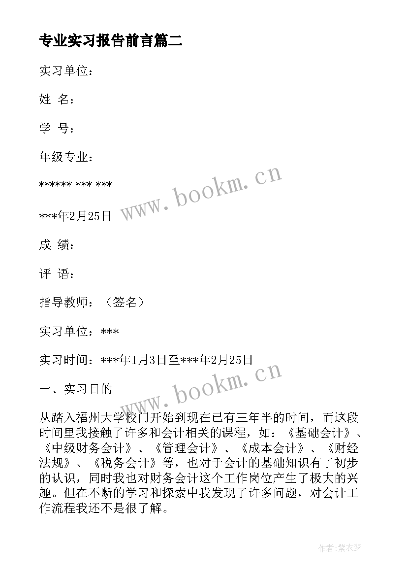 专业实习报告前言 专业实习报告(优质10篇)