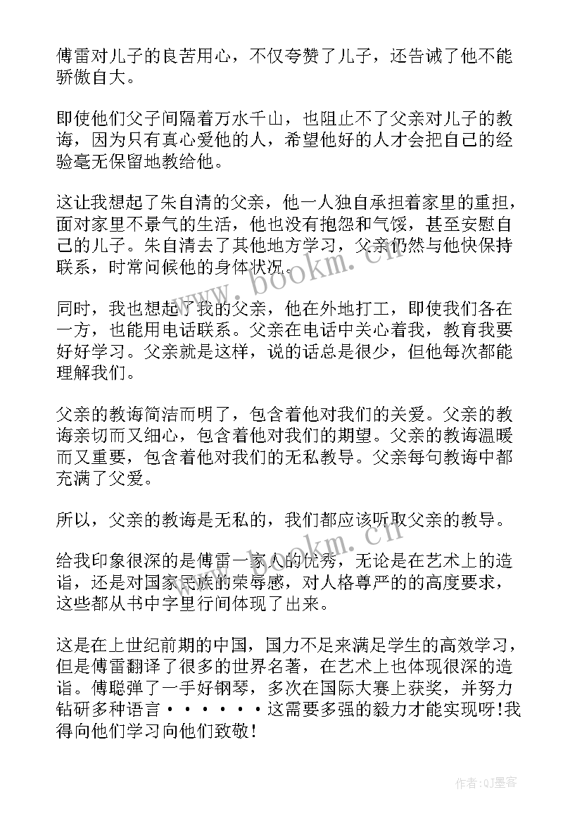 傅雷家书读后感(精选8篇)