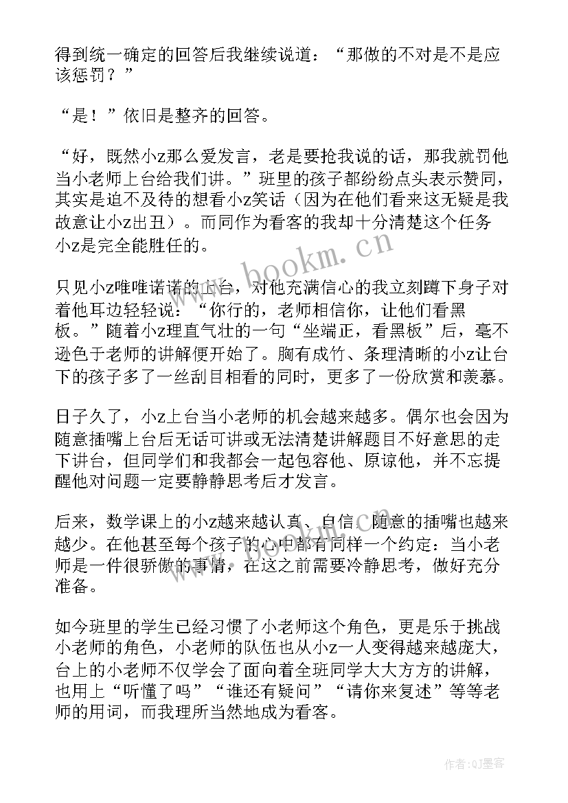 2023年小学生教育惩戒心得体会(实用17篇)