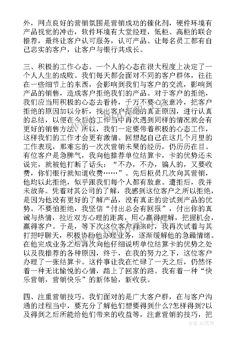 银行公司员工的培训心得体会 银行培训员工心得体会(大全19篇)