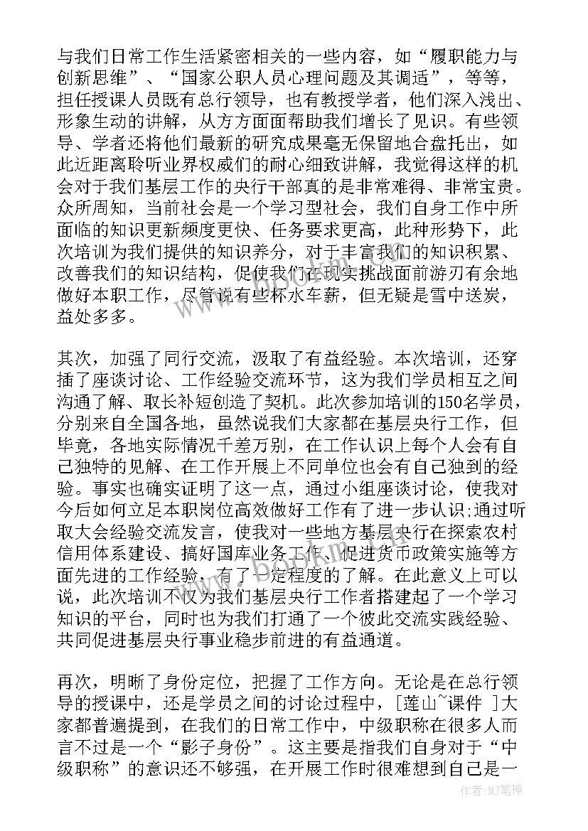 银行公司员工的培训心得体会 银行培训员工心得体会(大全19篇)