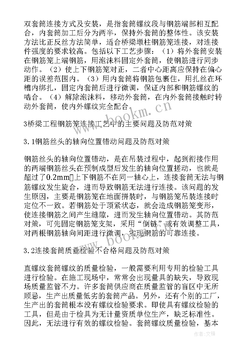 最新桥梁工程论文题目(汇总11篇)