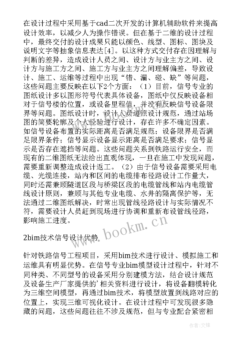 最新桥梁工程论文题目(汇总11篇)