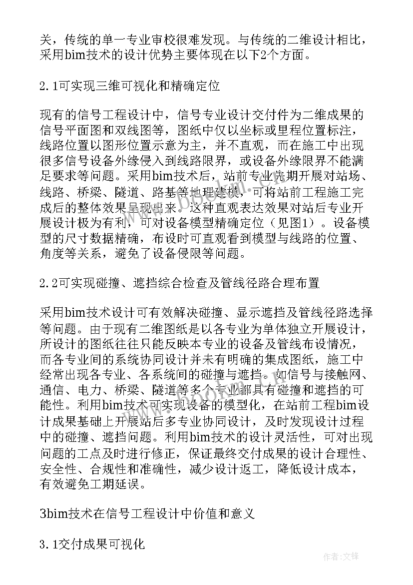 最新桥梁工程论文题目(汇总11篇)