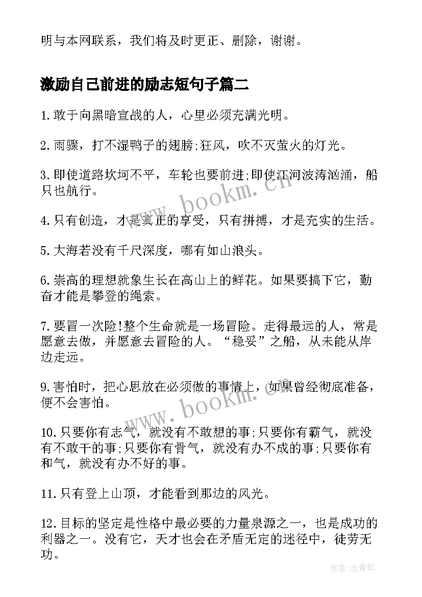 2023年激励自己前进的励志短句子(优秀6篇)