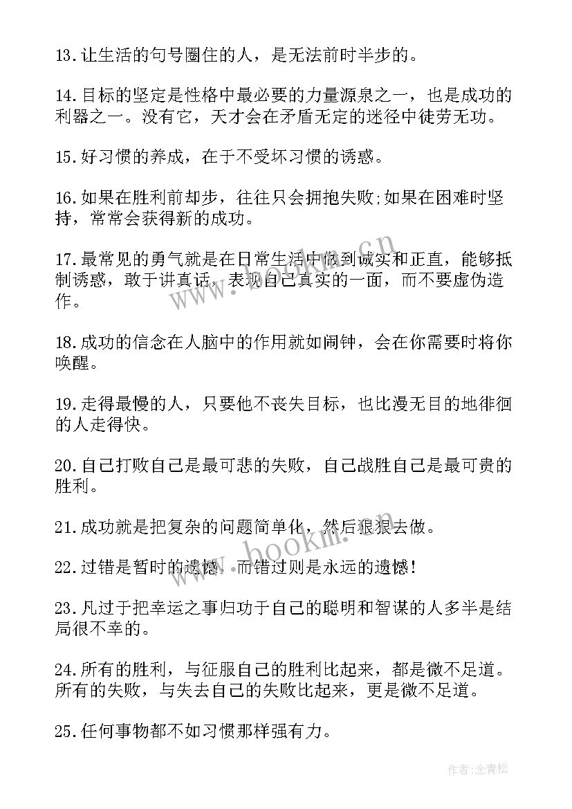 2023年激励自己前进的励志短句子(优秀6篇)