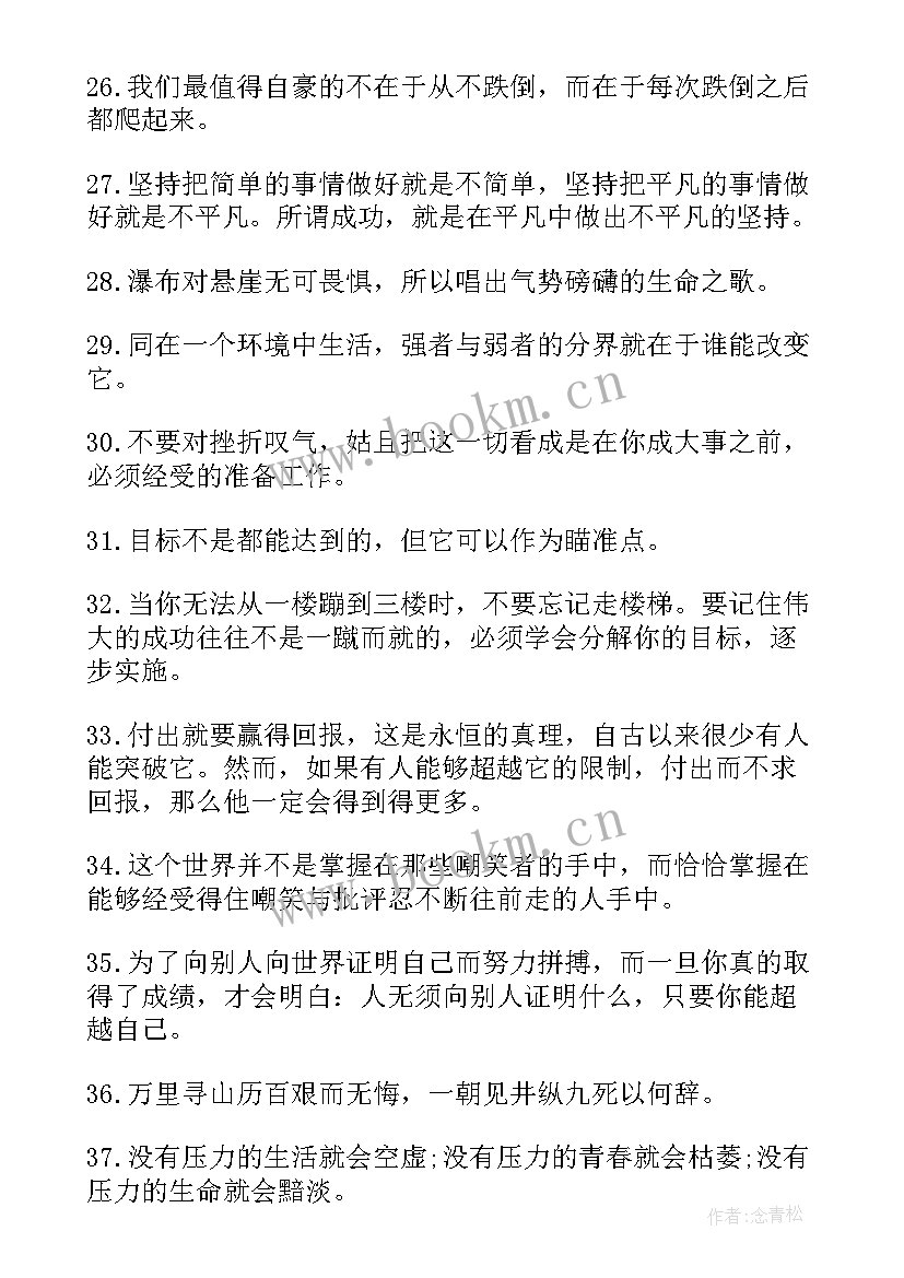 2023年激励自己前进的励志短句子(优秀6篇)