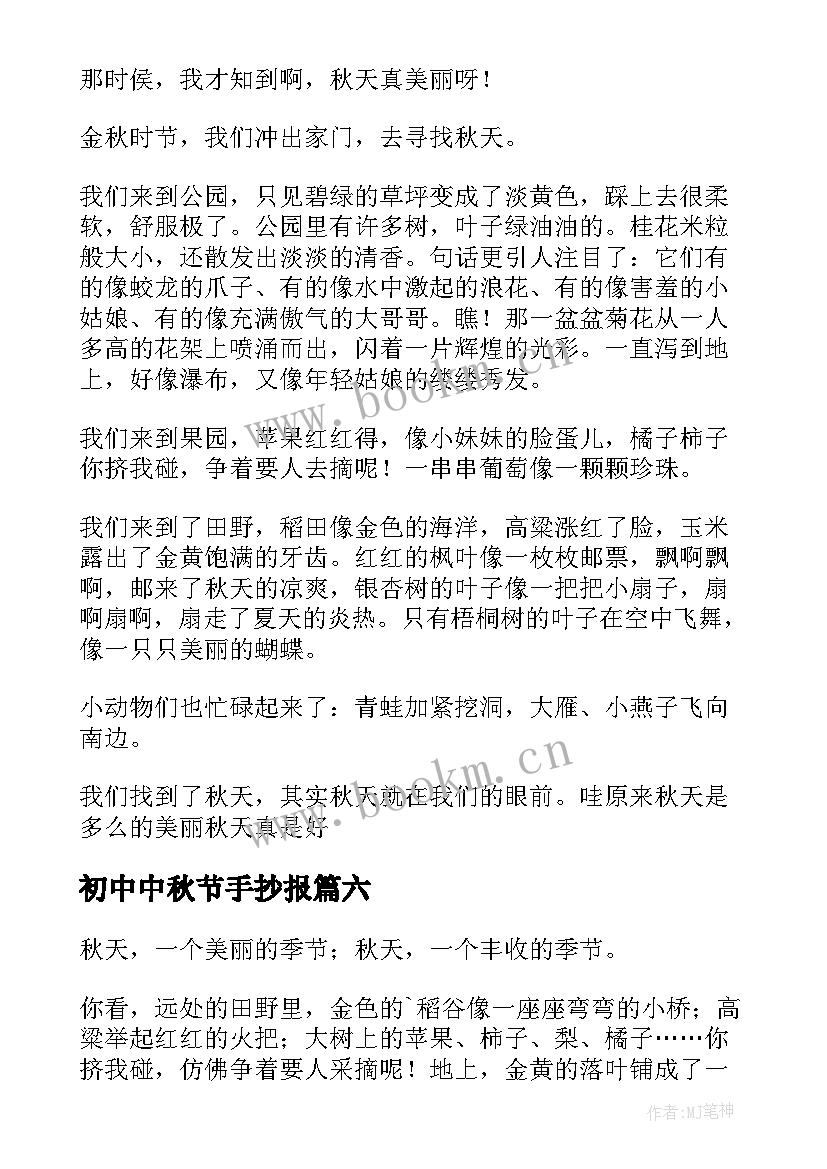 初中中秋节手抄报(实用20篇)
