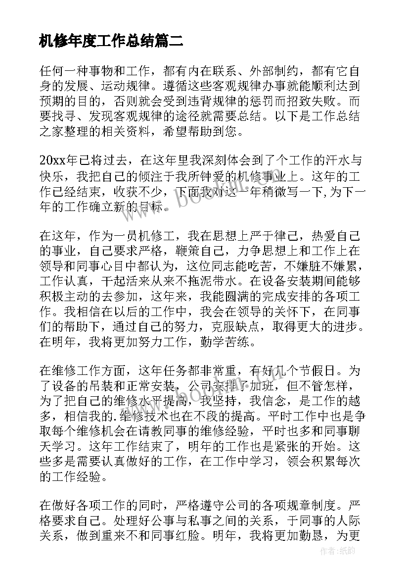 2023年机修年度工作总结 机修工工作总结(大全14篇)