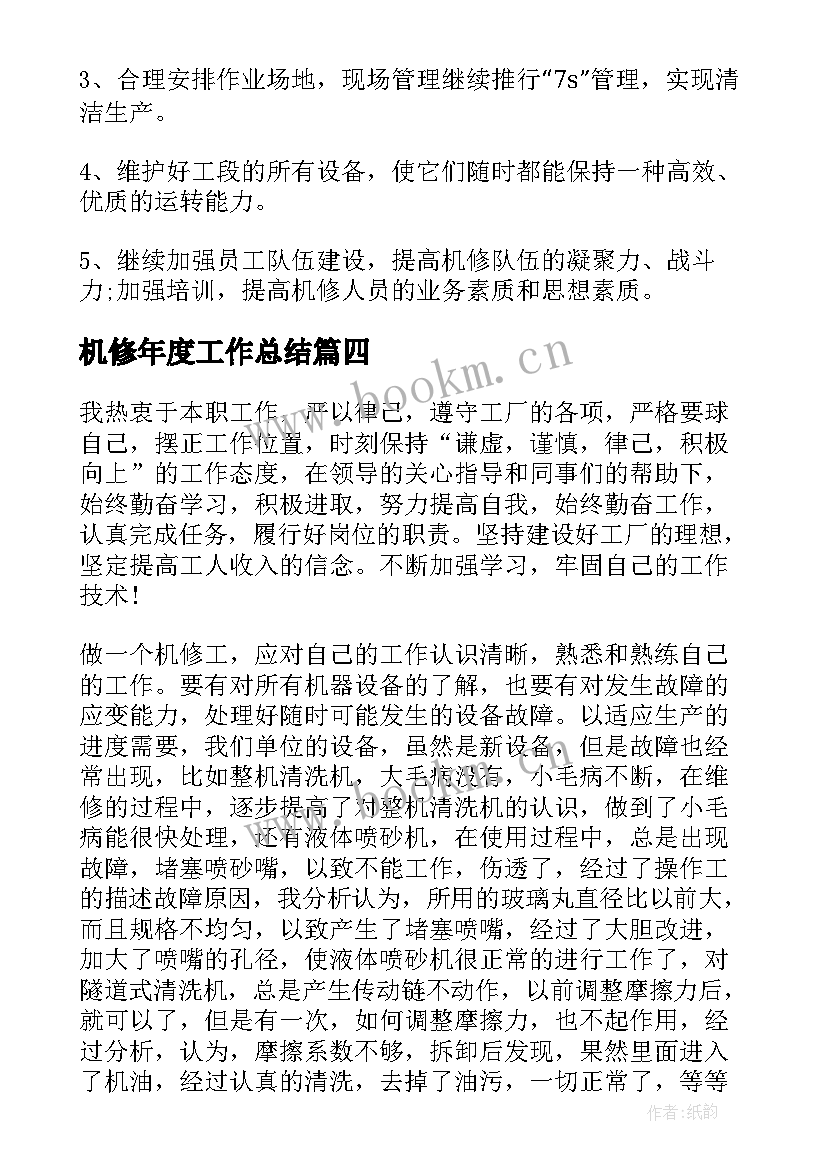 2023年机修年度工作总结 机修工工作总结(大全14篇)