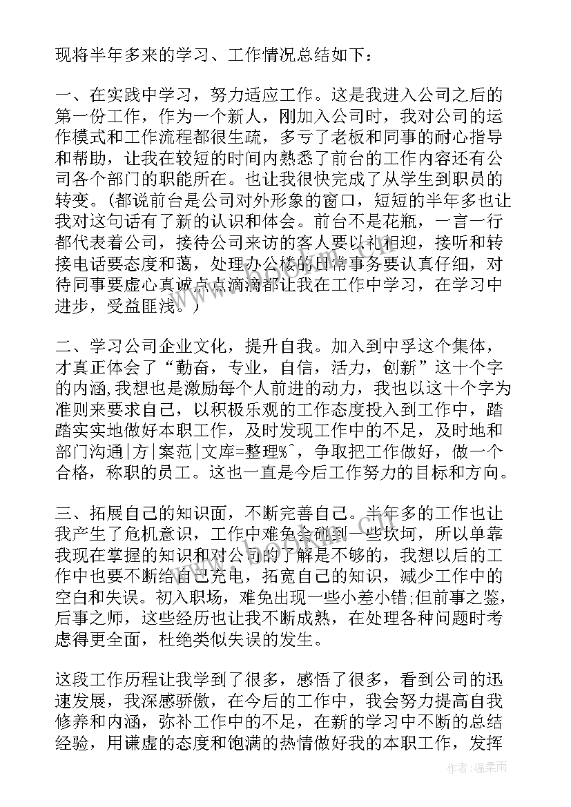 2023年前台个人年度工作总结及计划 前台半年工作总结及计划(通用9篇)