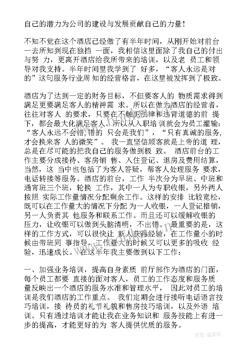 2023年前台个人年度工作总结及计划 前台半年工作总结及计划(通用9篇)