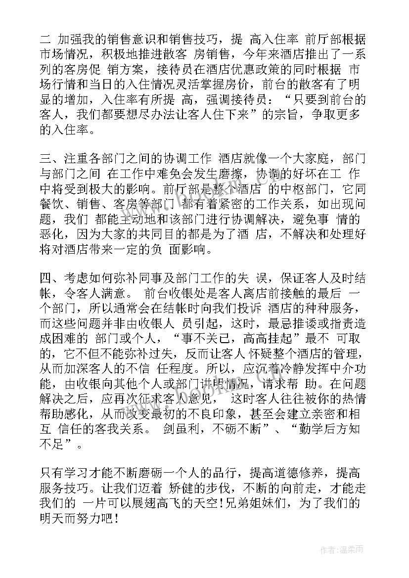 2023年前台个人年度工作总结及计划 前台半年工作总结及计划(通用9篇)