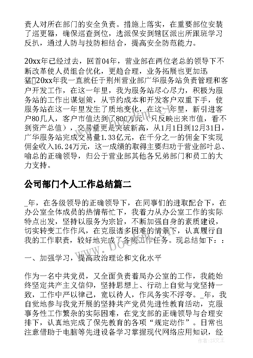 最新公司部门个人工作总结(模板14篇)