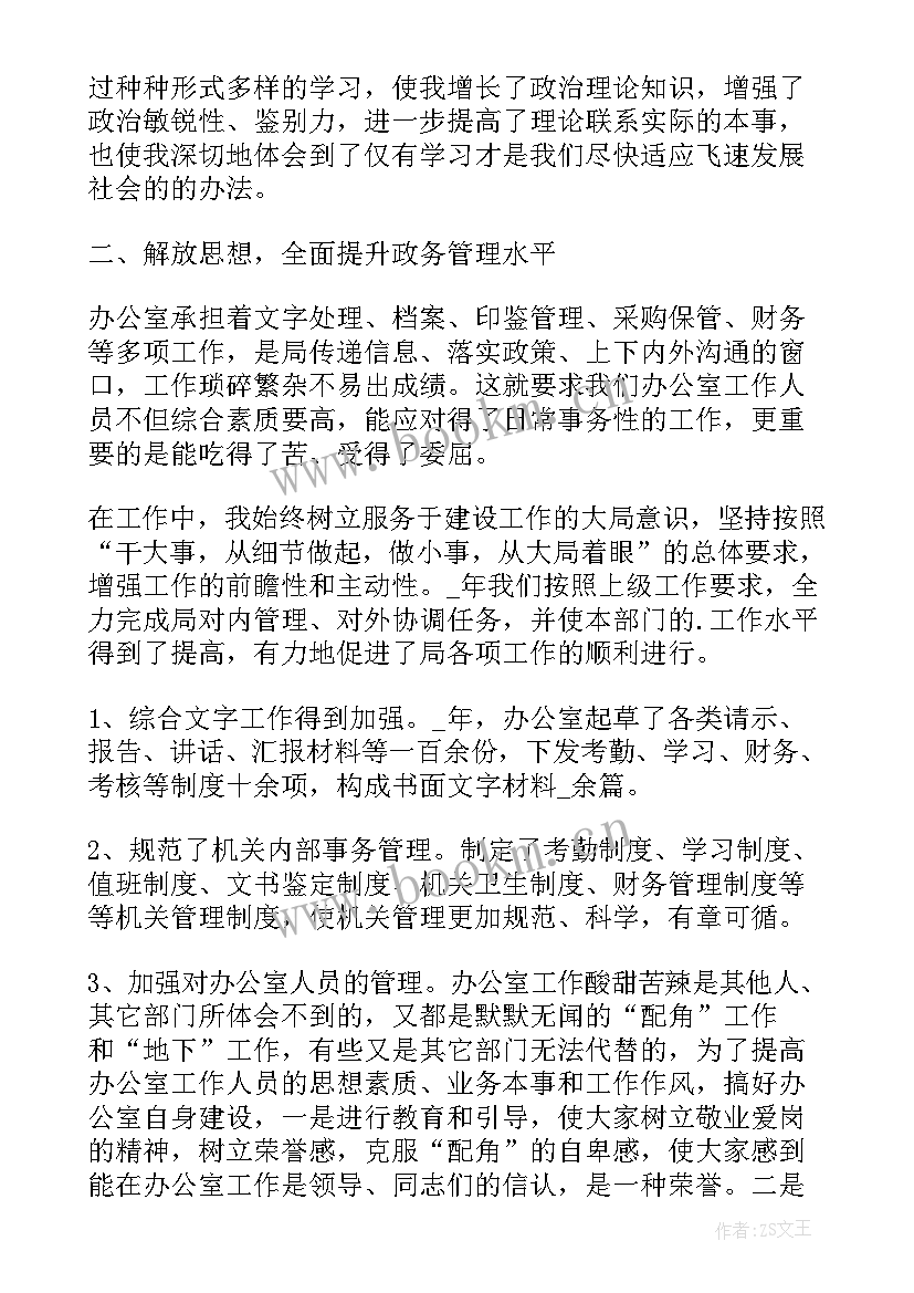 最新公司部门个人工作总结(模板14篇)