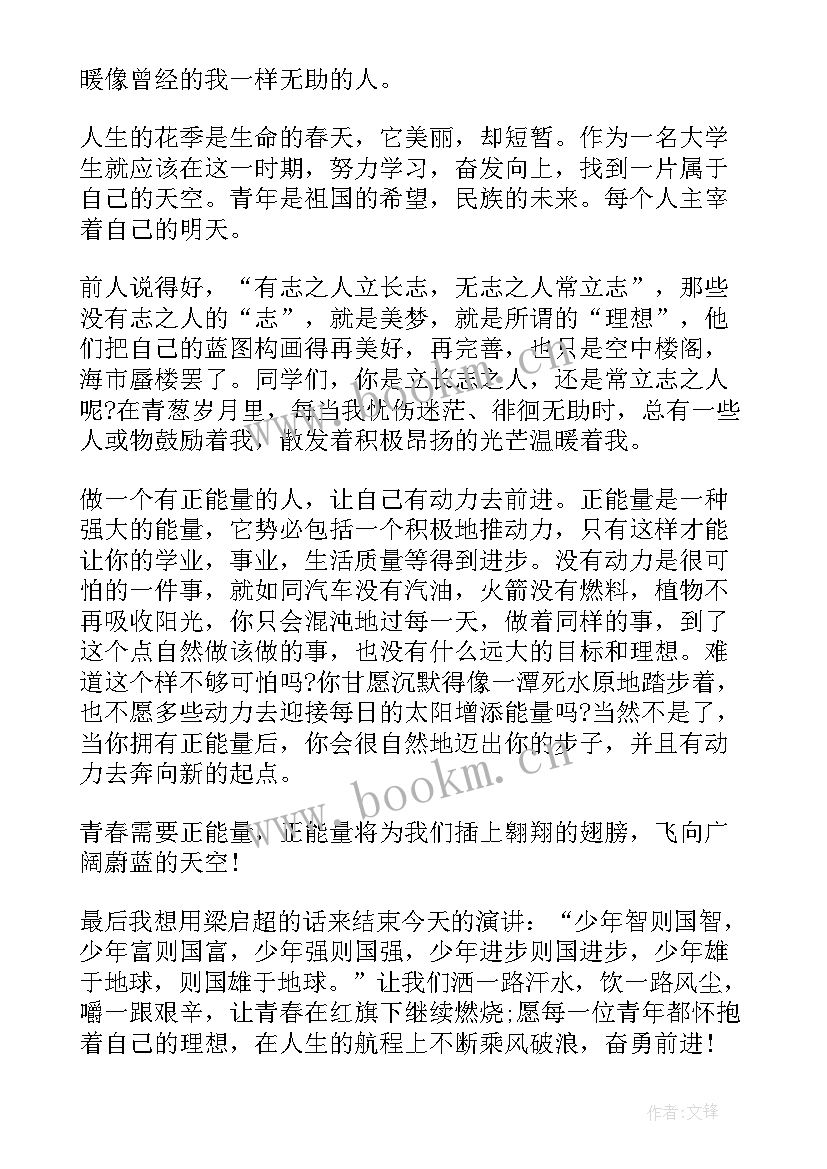 国旗下讲话正能量演讲稿(优质8篇)