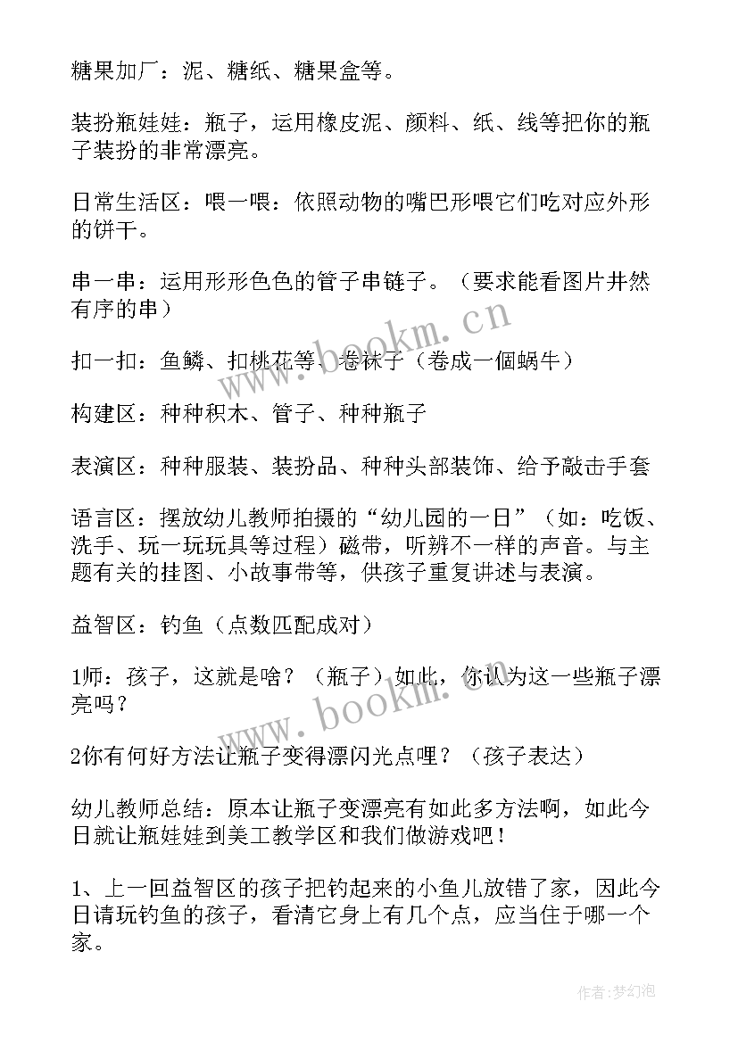 最新小班角色游戏娃娃家教案 幼儿园大班的角色游戏教案(模板8篇)