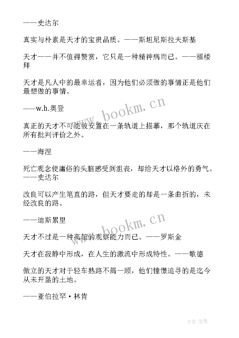 名言佳句美句警句摘抄 孔子教育警世名言警句佳句摘抄(实用8篇)