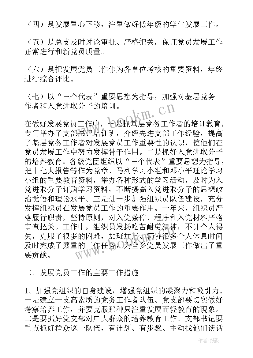 最新党建工作发展党员总结 发展党员工作总结(精选19篇)