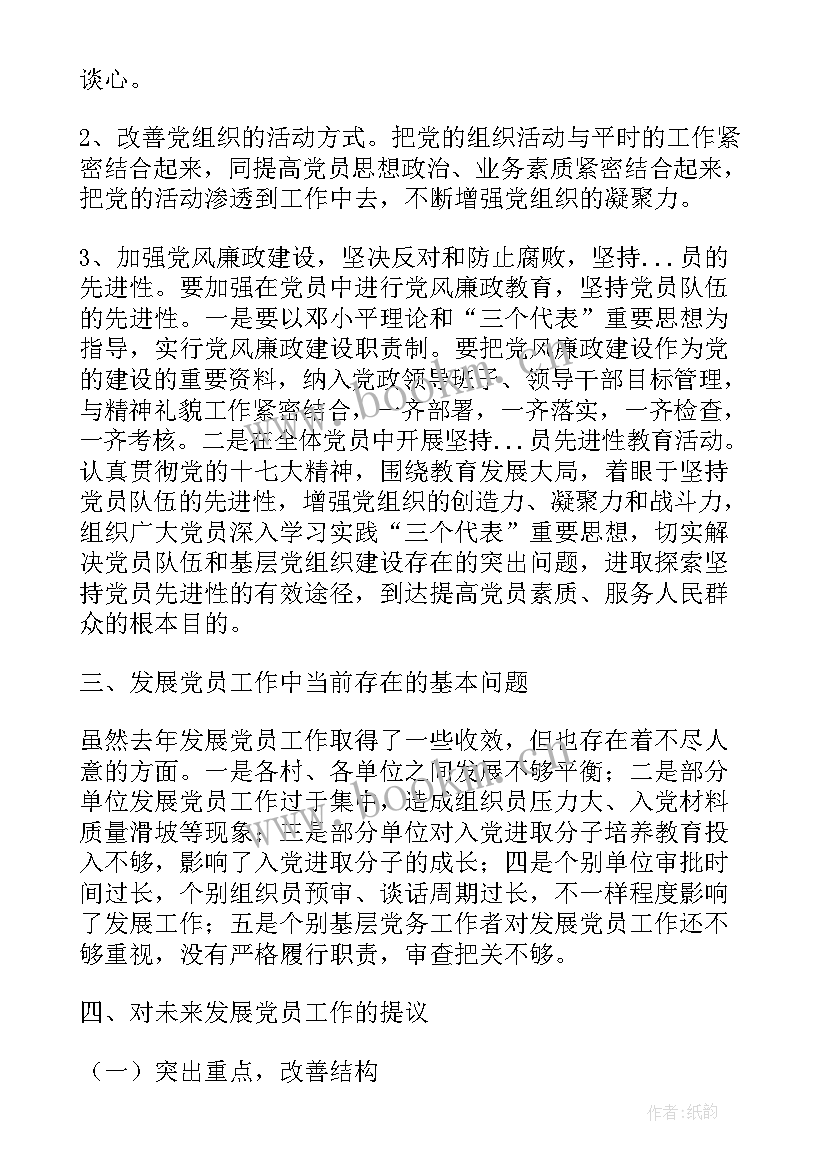 最新党建工作发展党员总结 发展党员工作总结(精选19篇)