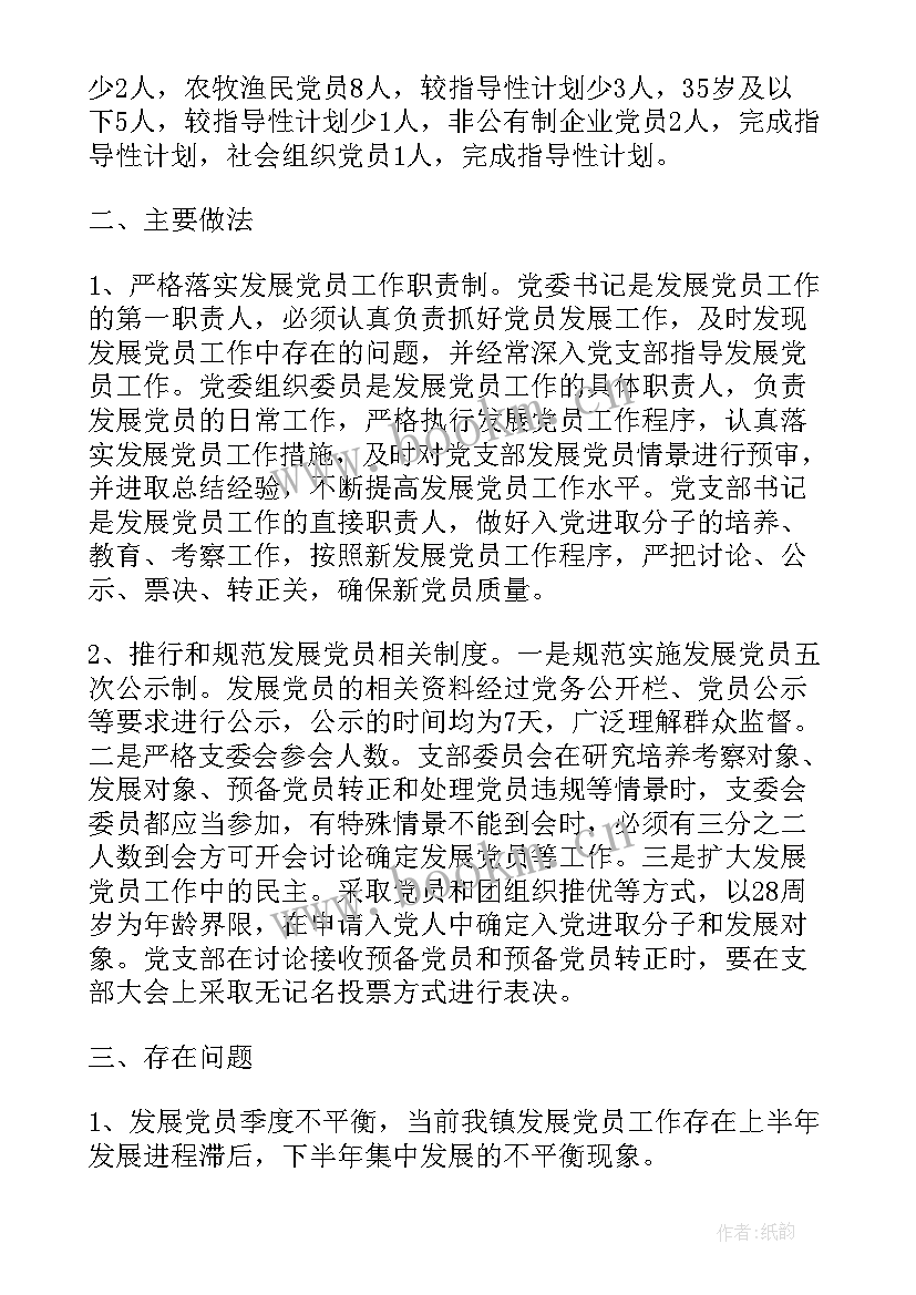 最新党建工作发展党员总结 发展党员工作总结(精选19篇)