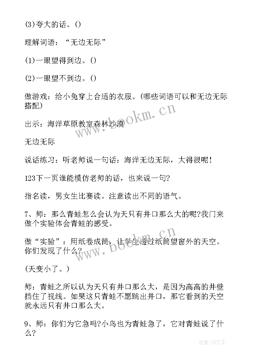 小学语文坐井观天教案设计(汇总8篇)