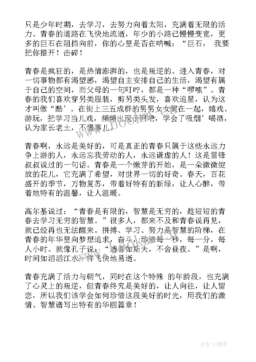 最新初一青春励志(精选15篇)