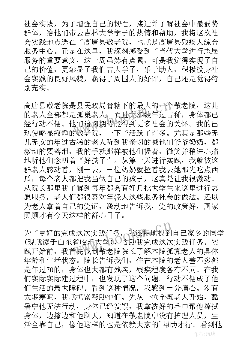 义卖实践内容 志愿者寒假社会实践报告(实用8篇)