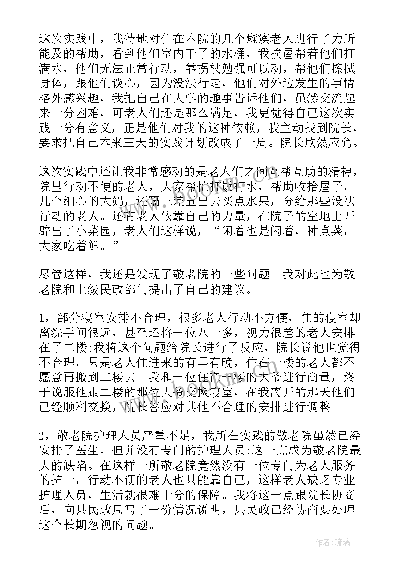 义卖实践内容 志愿者寒假社会实践报告(实用8篇)