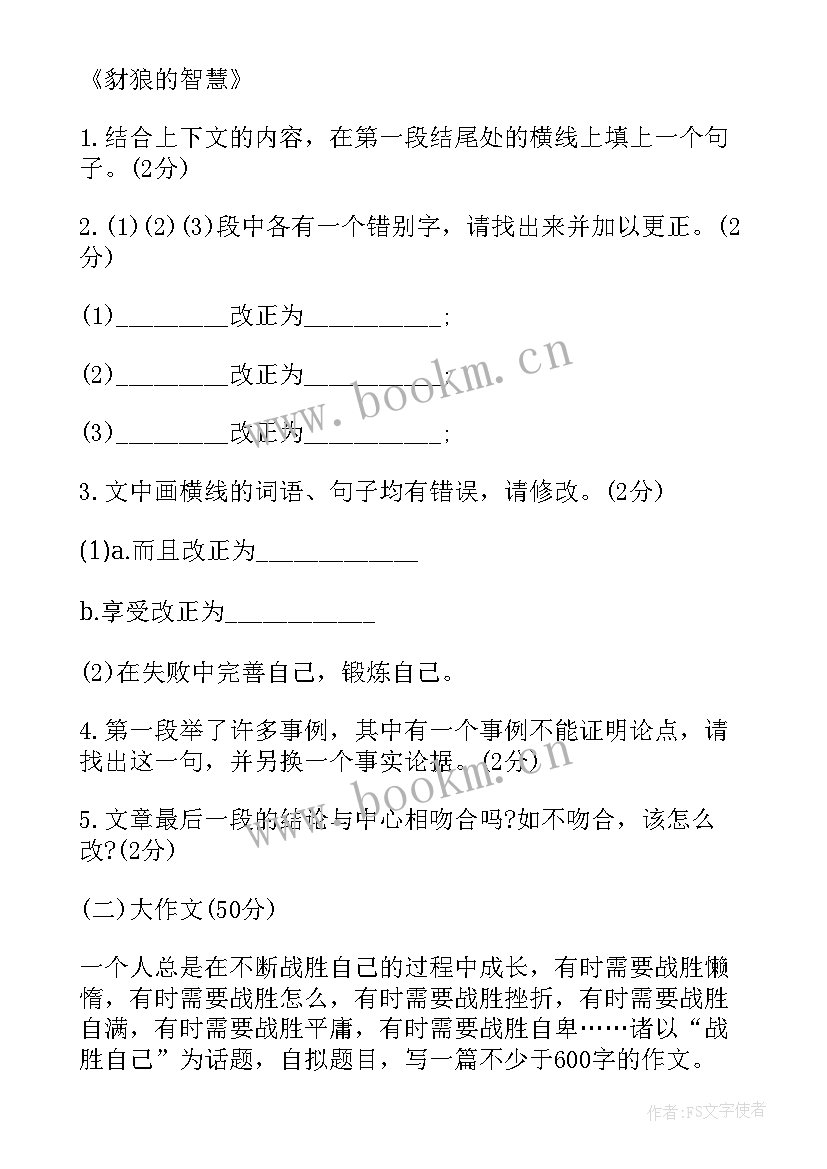 2023年七年级期末语文试卷题 七年级语文期末教学总结(实用9篇)