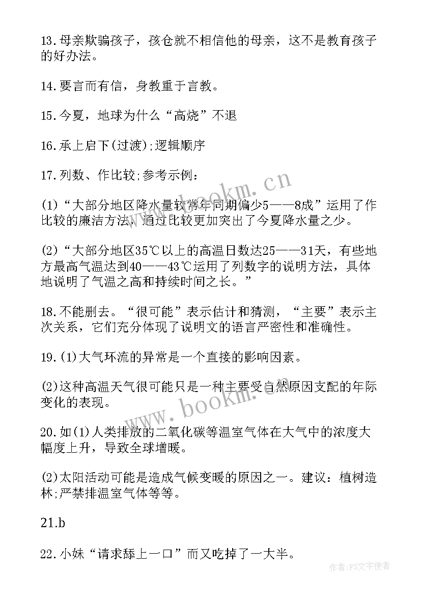 2023年七年级期末语文试卷题 七年级语文期末教学总结(实用9篇)