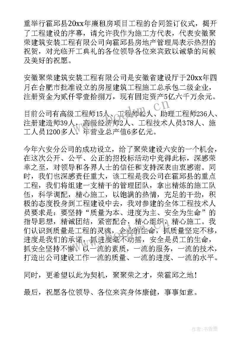 最新项目开工仪式的讲话稿例文 项目开工仪式讲话稿(汇总8篇)