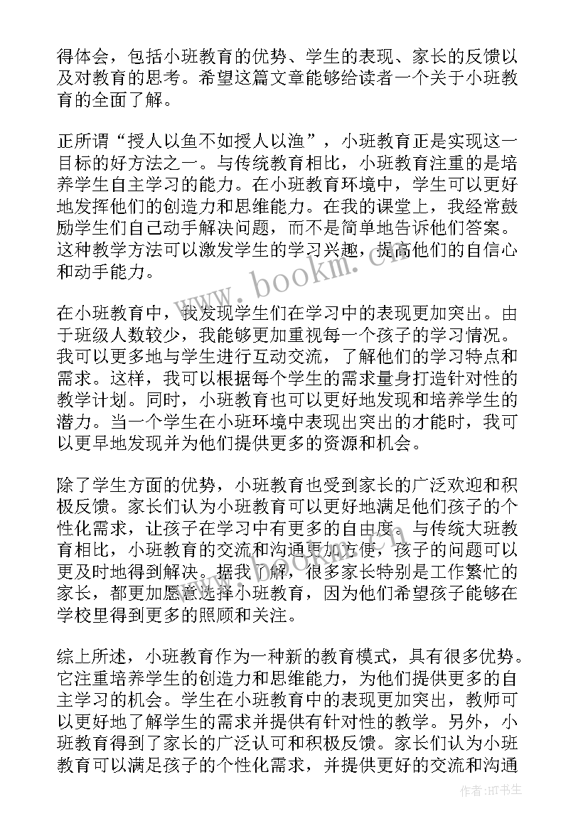 最新教育随笔心得体会 阅读教育随笔心得体会(优质8篇)