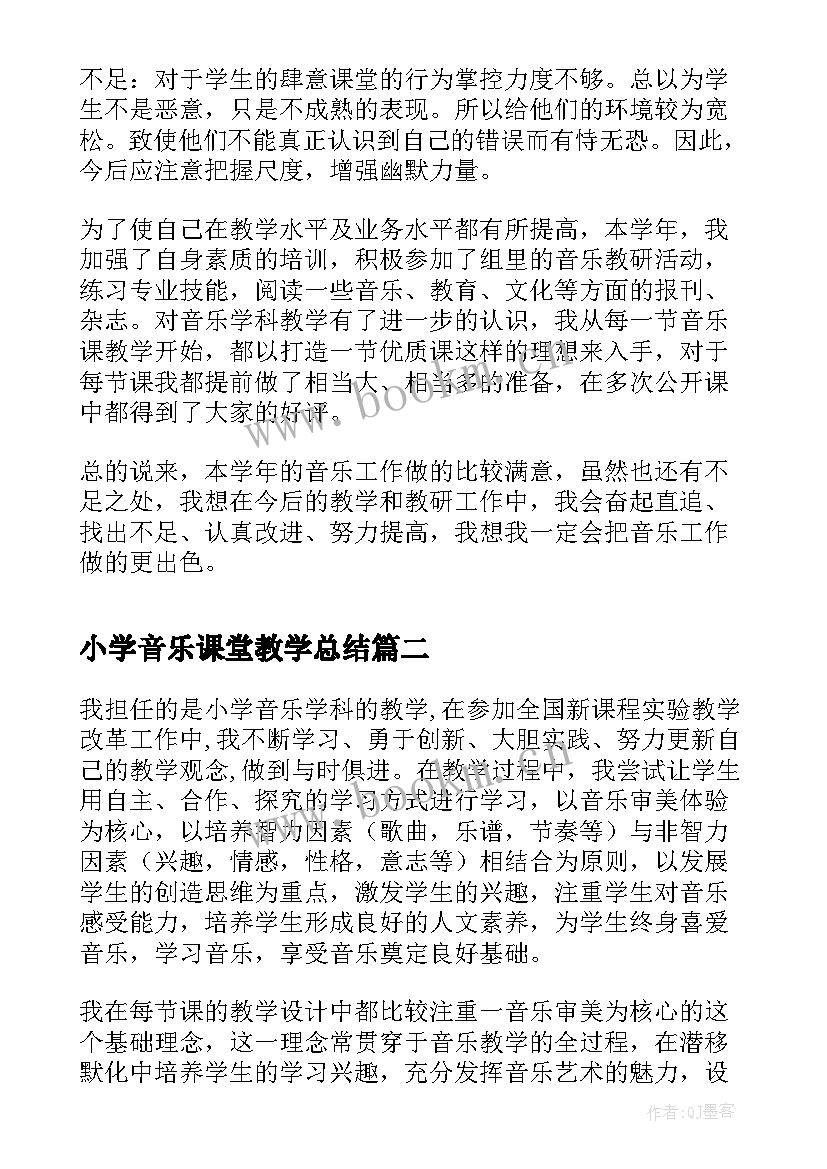 2023年小学音乐课堂教学总结(汇总11篇)