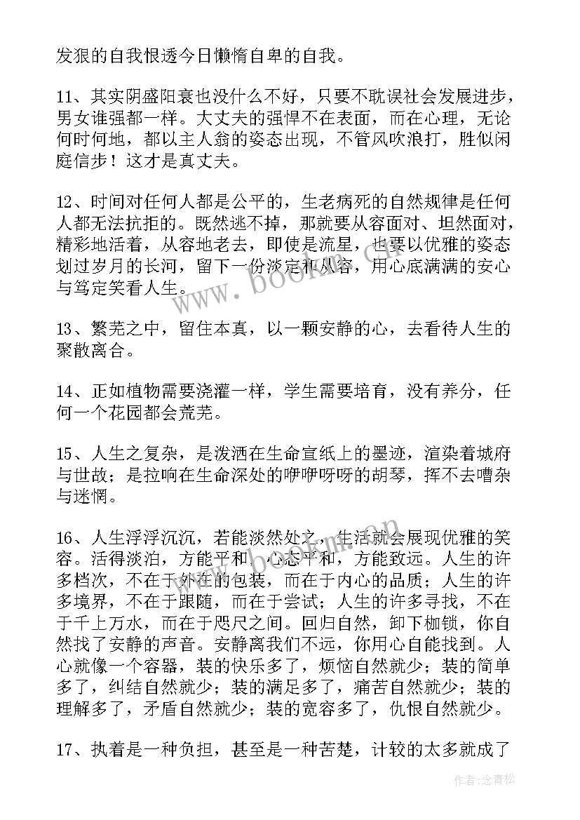 最新经典语录人生哲理 经典哲理语录(优秀10篇)