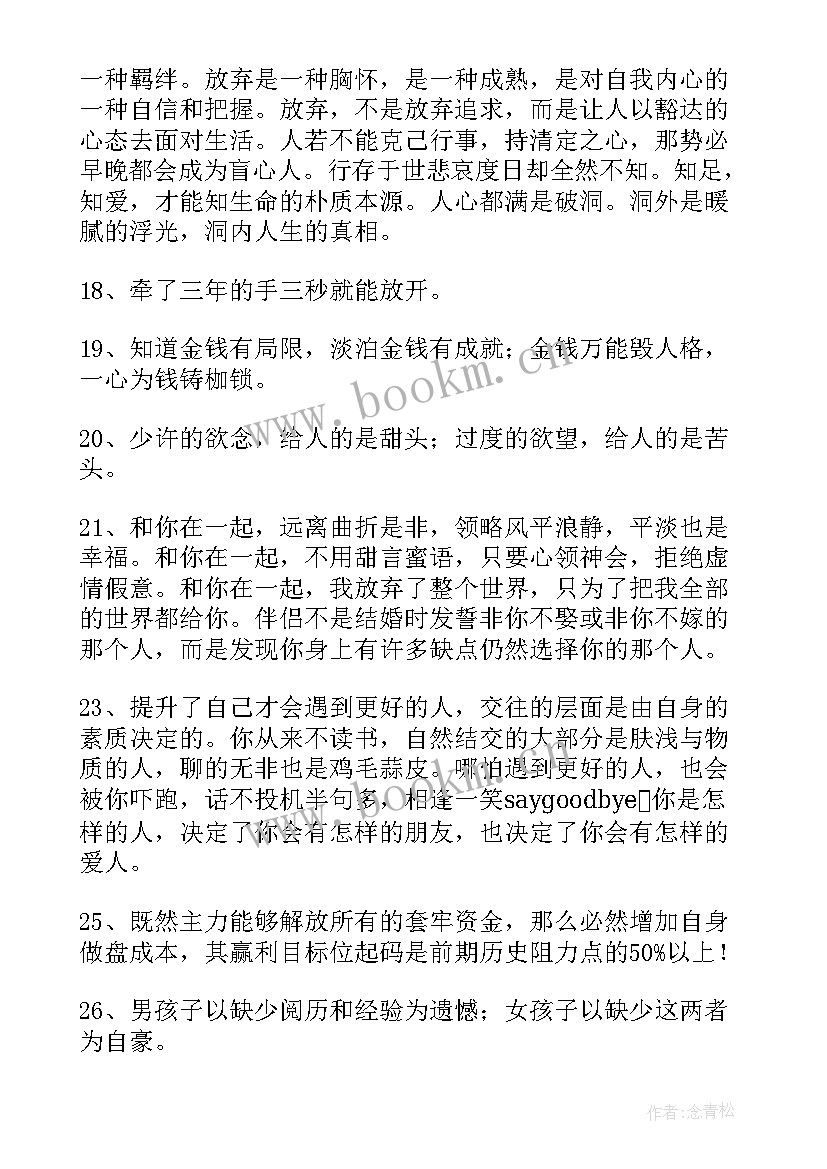 最新经典语录人生哲理 经典哲理语录(优秀10篇)