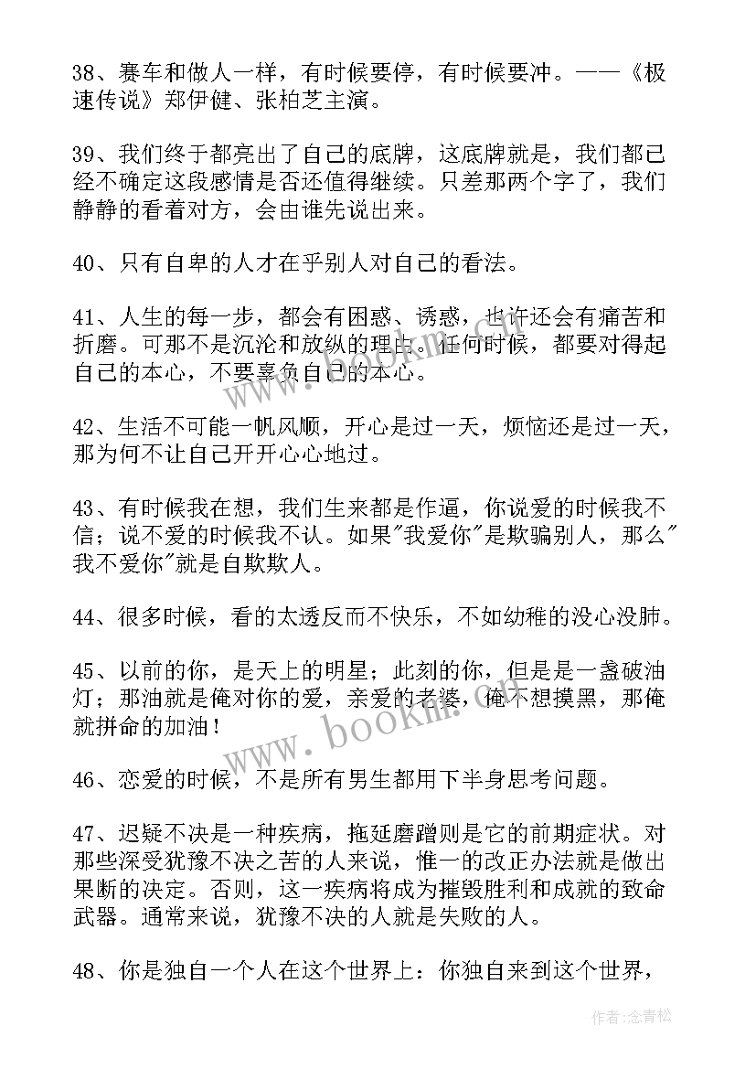 最新经典语录人生哲理 经典哲理语录(优秀10篇)