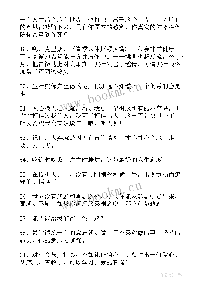 最新经典语录人生哲理 经典哲理语录(优秀10篇)